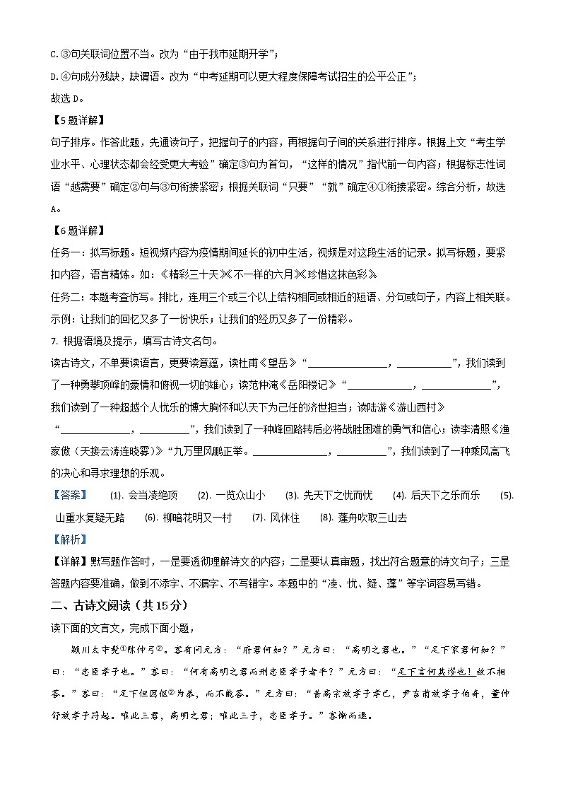 2020年中考真题解析 语文（湖北黄石卷）精编word版03