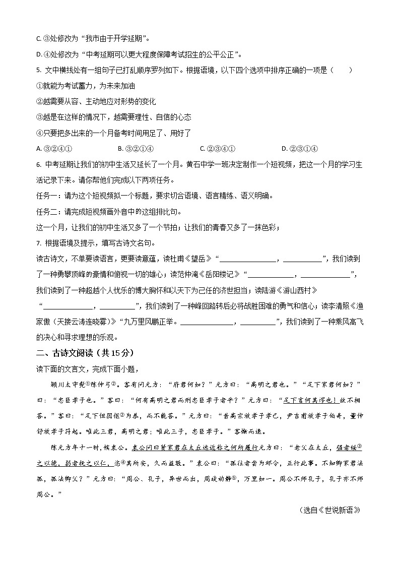 2020年中考真题解析 语文（湖北黄石卷）精编word版02