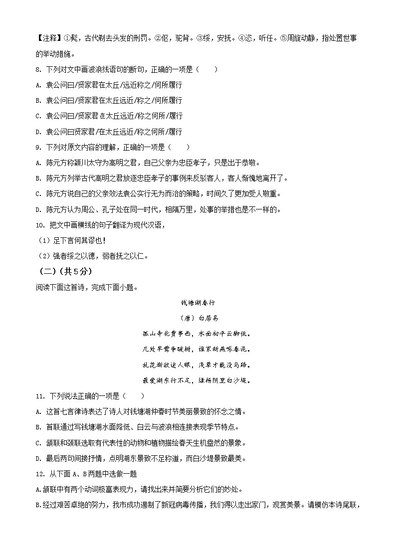 2020年中考真题解析 语文（湖北黄石卷）精编word版03