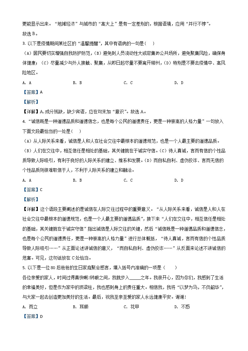 2020年中考真题解析 语文（湖南郴州卷）精编word版02