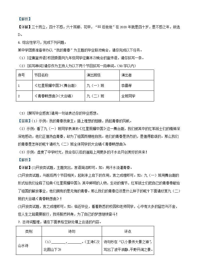 2020年中考真题解析 语文（湖南郴州卷）精编word版03