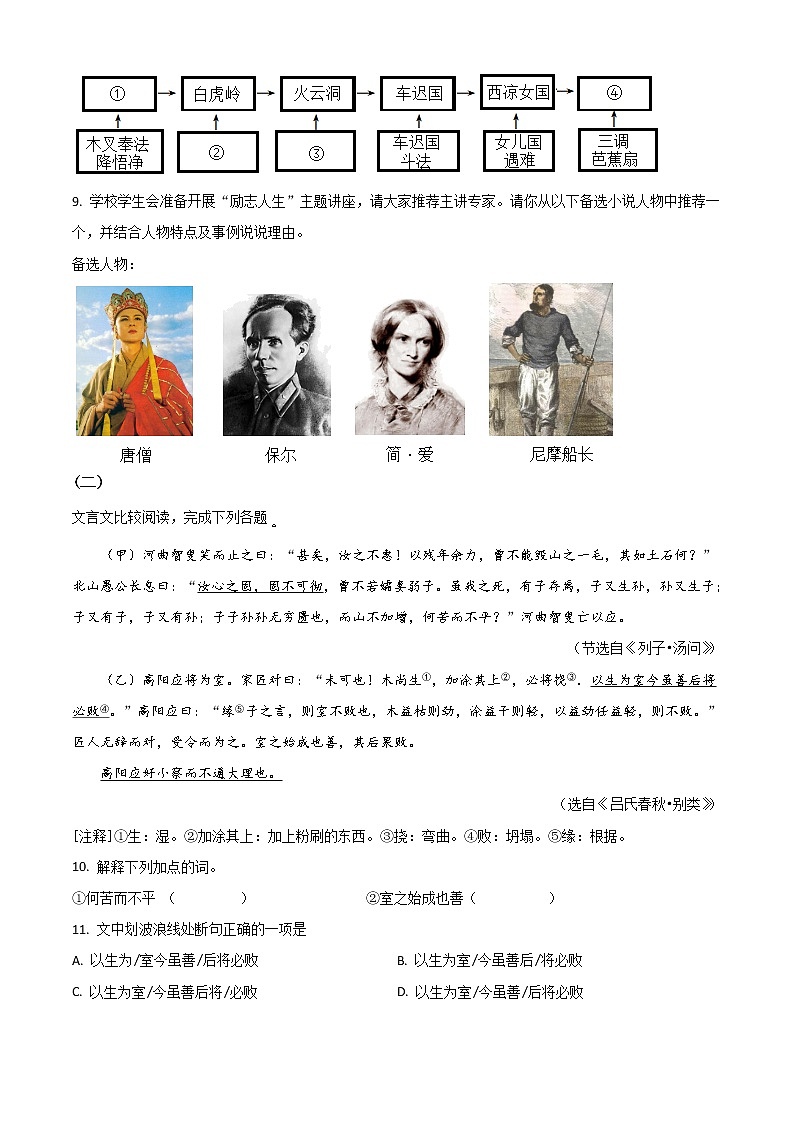 2020年中考真题解析 语文（湖南郴州卷）精编word版03