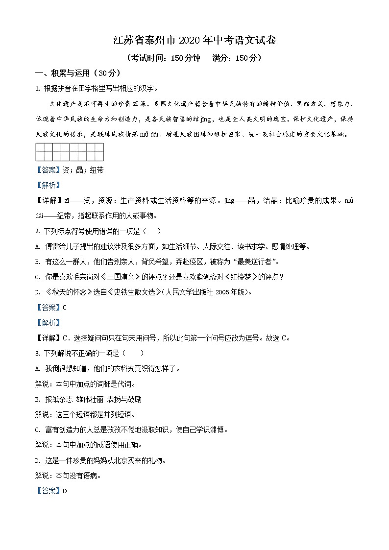 2020年中考真题解析 语文（江苏泰州卷）精编word版01