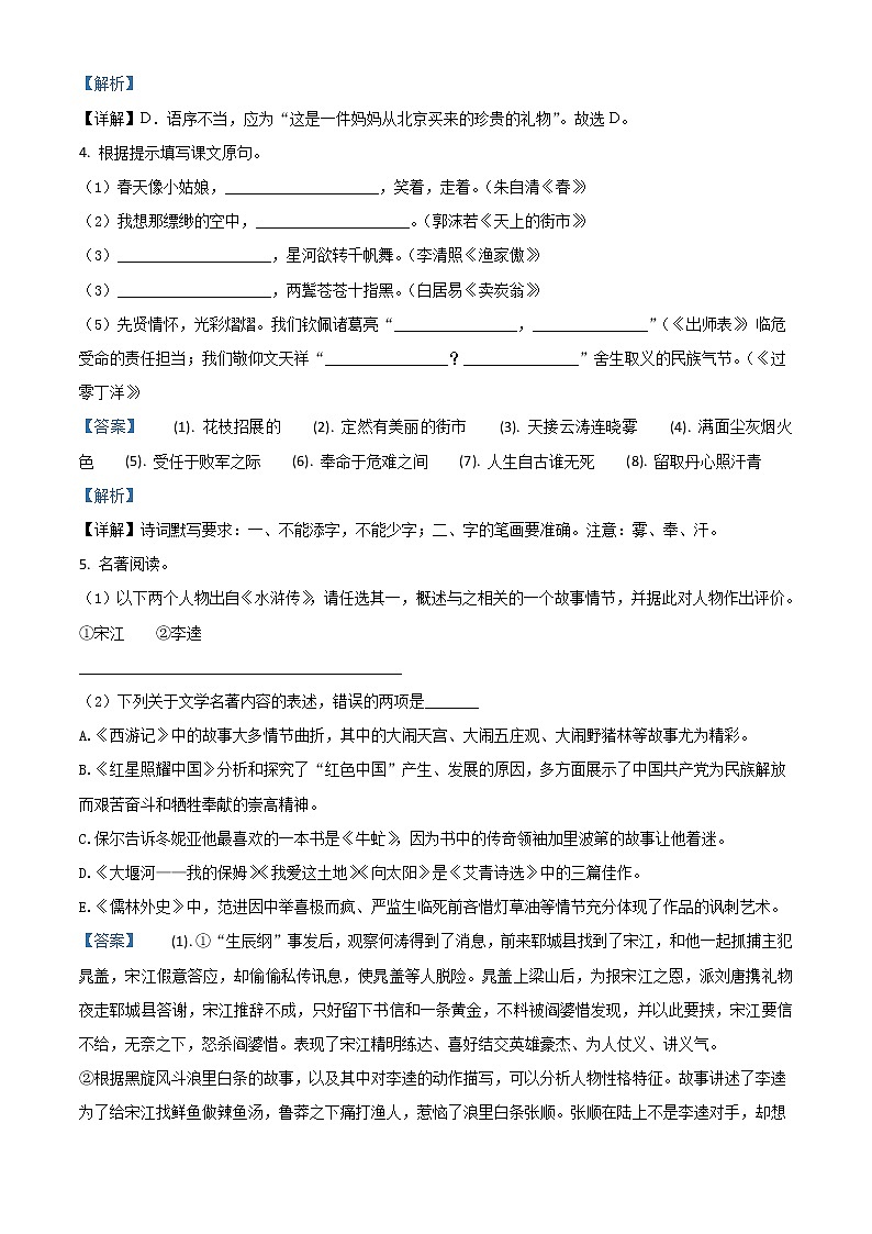 2020年中考真题解析 语文（江苏泰州卷）精编word版02