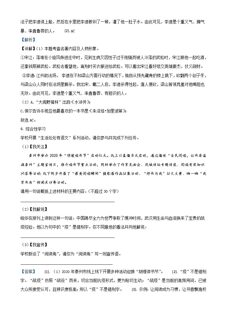 2020年中考真题解析 语文（江苏泰州卷）精编word版03