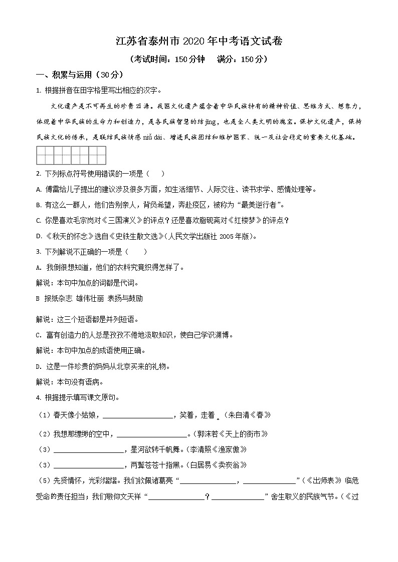 2020年中考真题解析 语文（江苏泰州卷）精编word版01