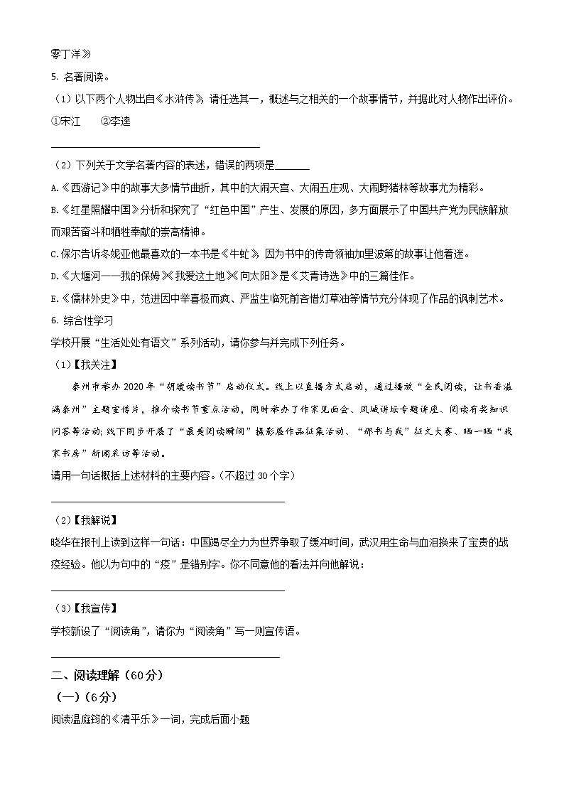 2020年中考真题解析 语文（江苏泰州卷）精编word版02