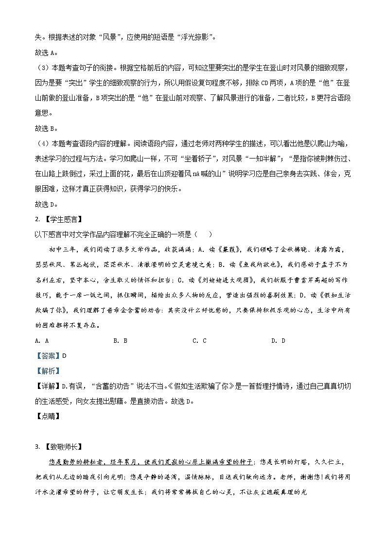 2020年中考真题解析 语文（江苏扬州卷）精编word版02
