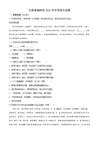 2020年中考真题解析 语文（江苏扬州卷）精编word版