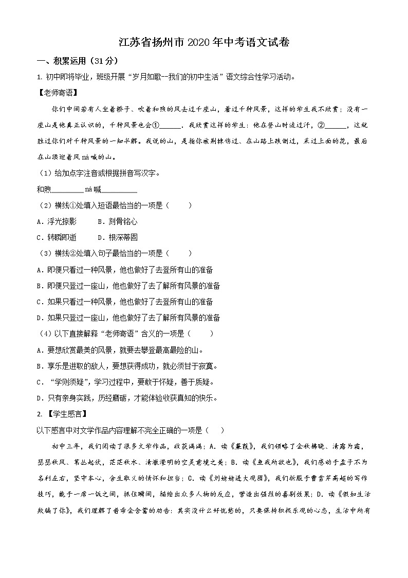 2020年中考真题解析 语文（江苏扬州卷）精编word版01