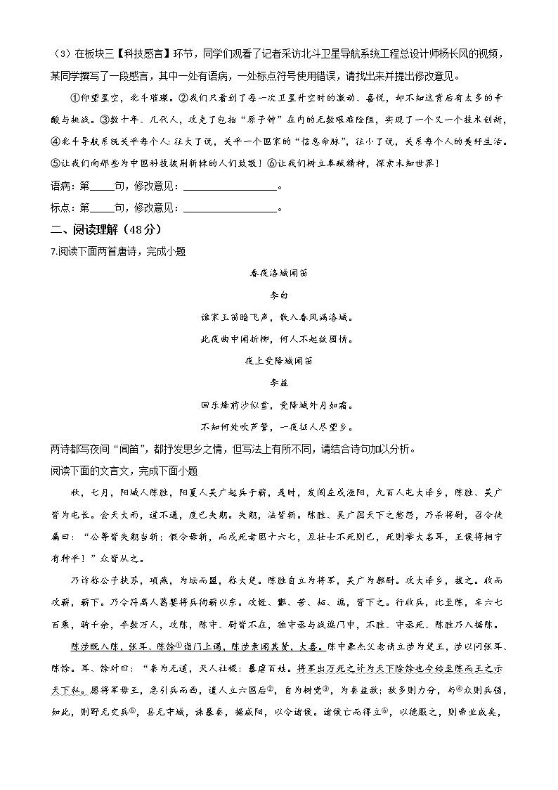 2020年中考真题解析 语文（山东临沂卷）精编word版03