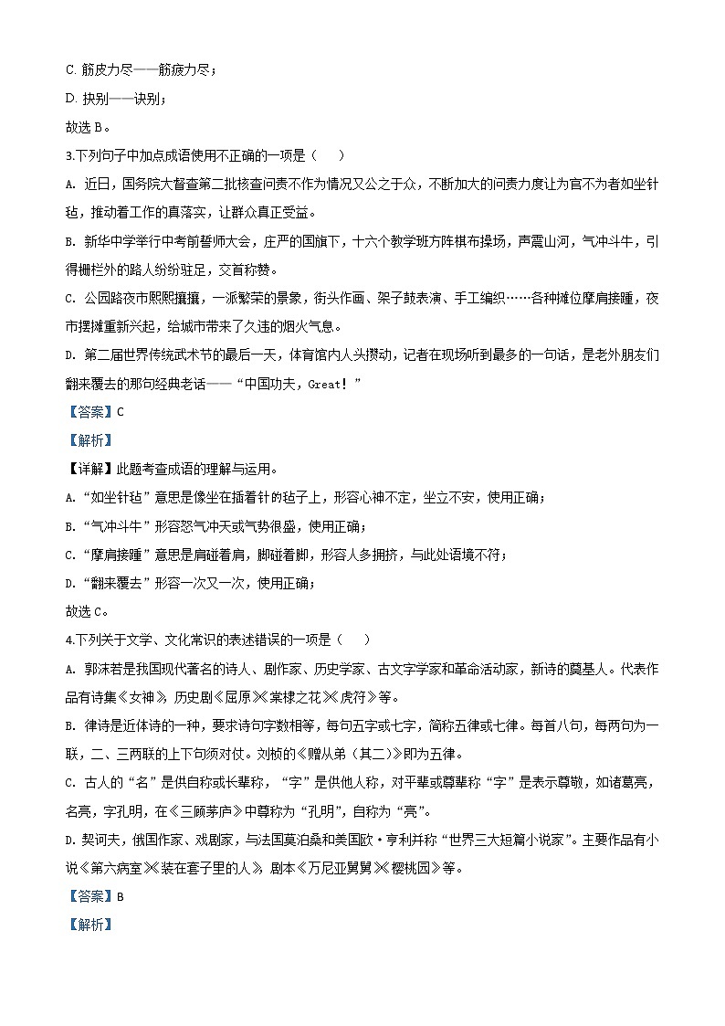 2020年中考真题解析 语文（山东临沂卷）精编word版02