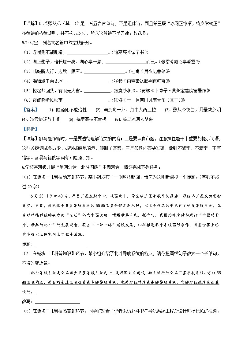 2020年中考真题解析 语文（山东临沂卷）精编word版03