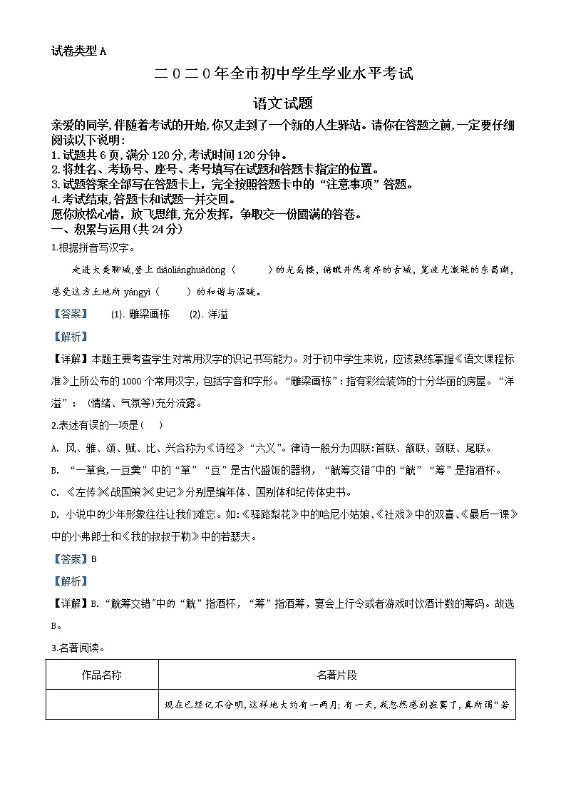 2020年中考真题解析 语文（山东聊城卷）精编word版01