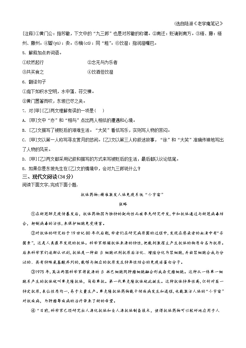 2020年中考真题解析 语文（山东聊城卷）精编word版03