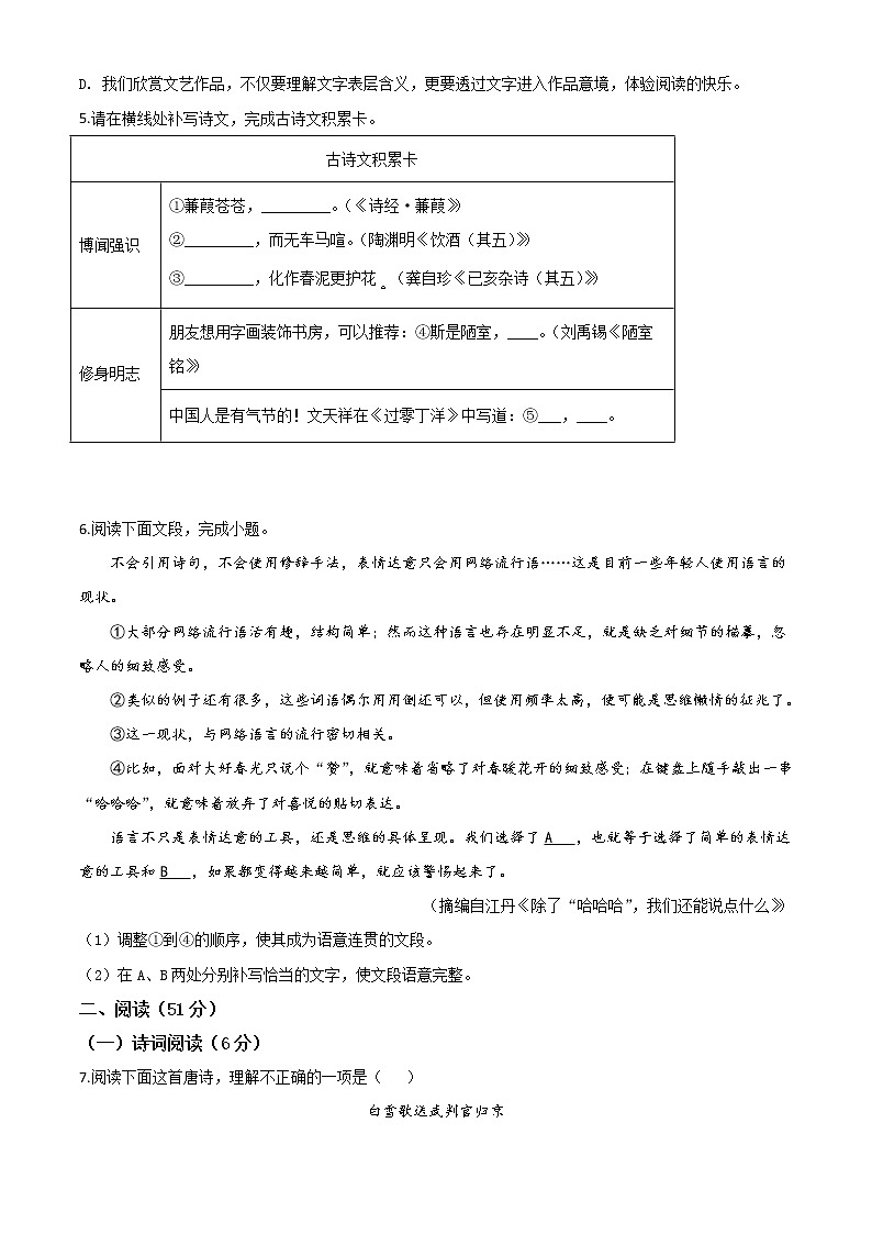 2020年中考真题解析 语文（山东青岛卷）精编word版02