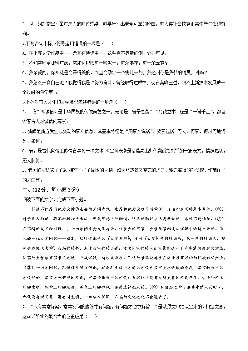 2020年中考真题解析 语文（山东泰安卷）精编word版02