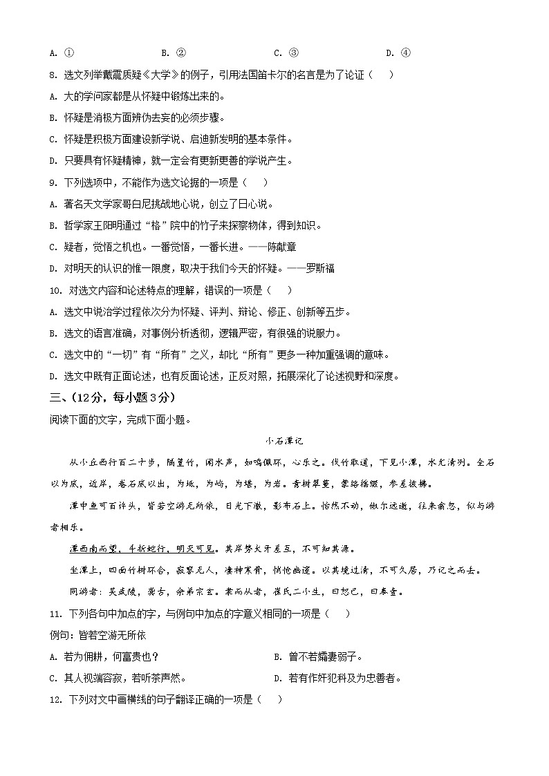 2020年中考真题解析 语文（山东泰安卷）精编word版03