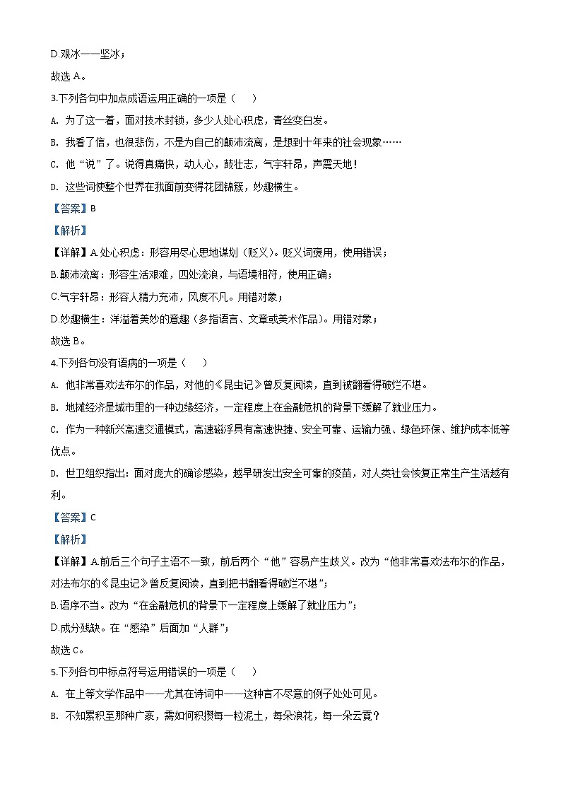 2020年中考真题解析 语文（山东泰安卷）精编word版02
