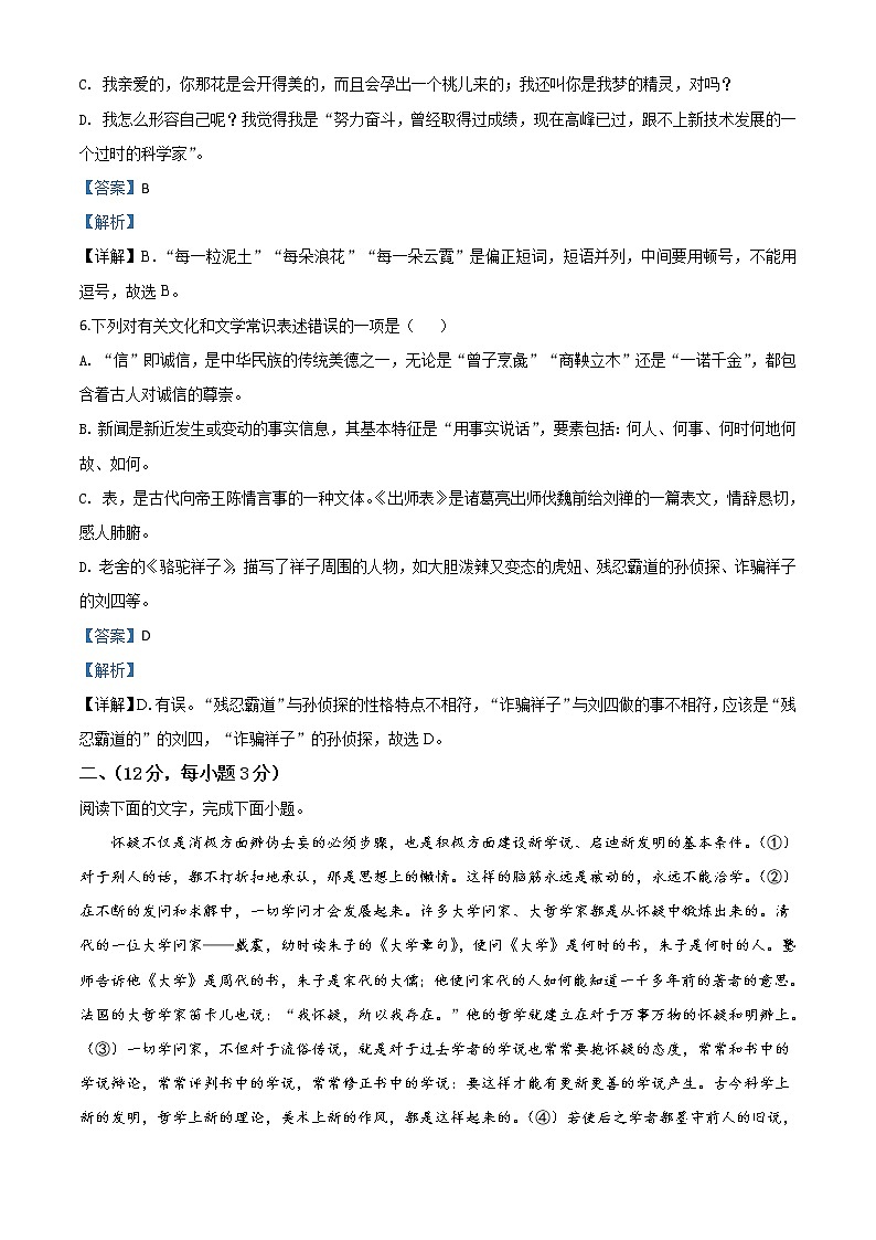 2020年中考真题解析 语文（山东泰安卷）精编word版03