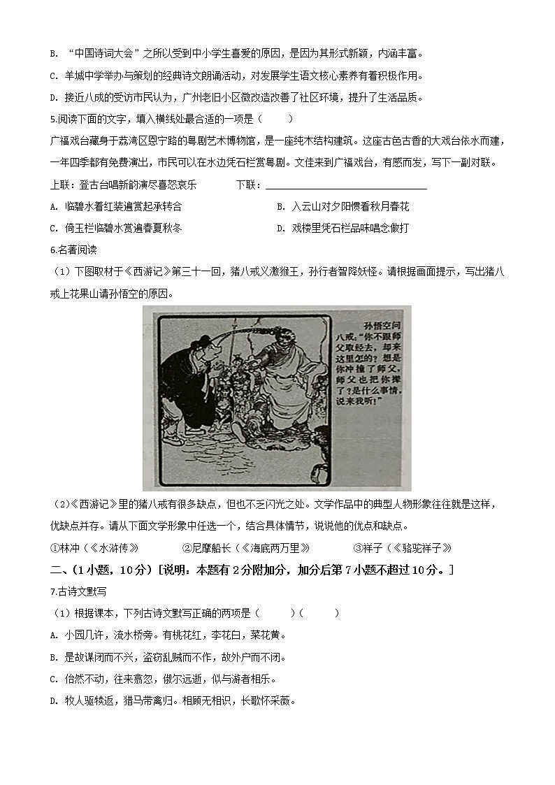 2020年中考真题解析 语文（广东广州卷）精编word版02