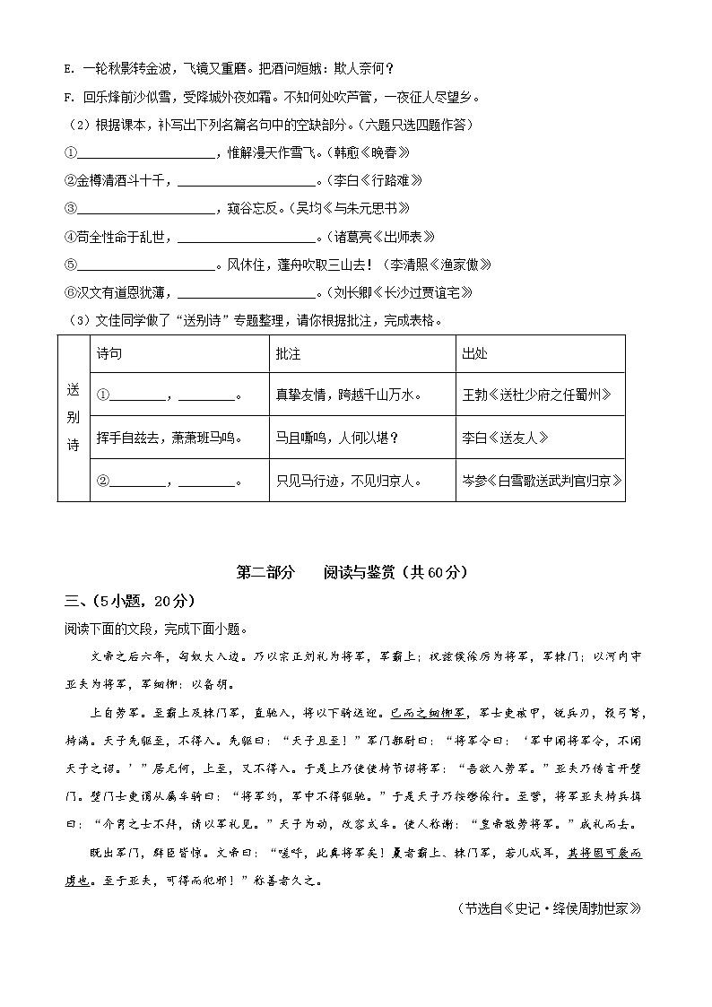 2020年中考真题解析 语文（广东广州卷）精编word版03