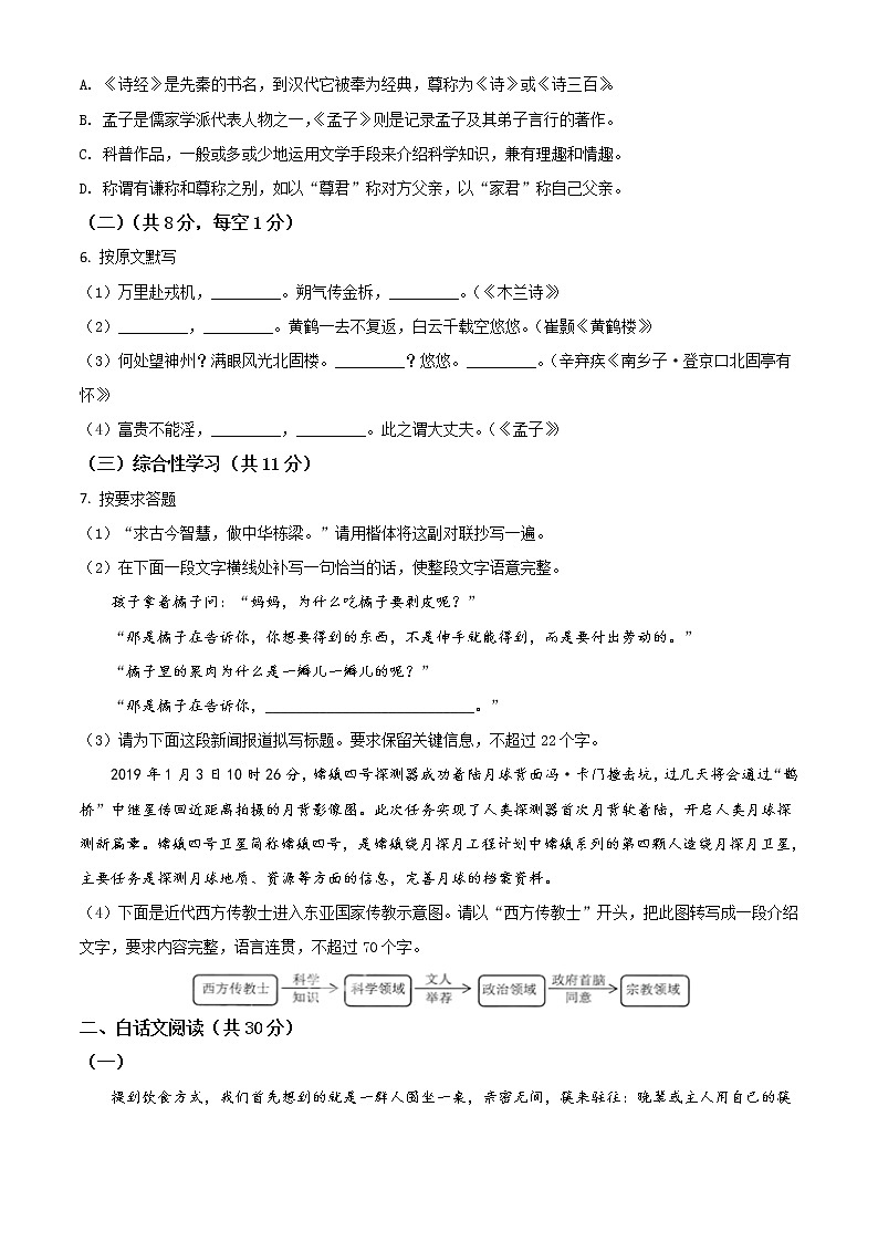 2020年中考真题解析 语文（湖南株洲卷）精编word版02