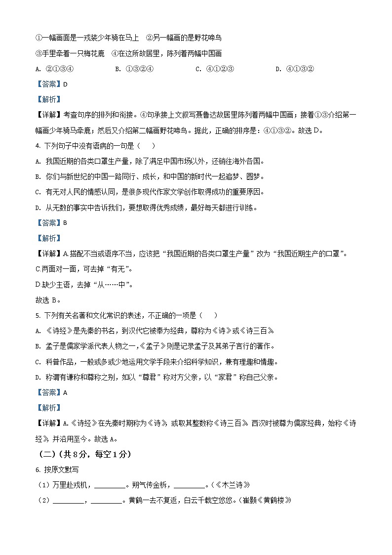 2020年中考真题解析 语文（湖南株洲卷）精编word版02