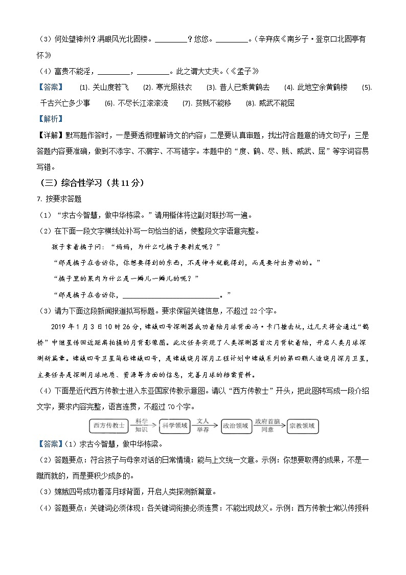 2020年中考真题解析 语文（湖南株洲卷）精编word版03