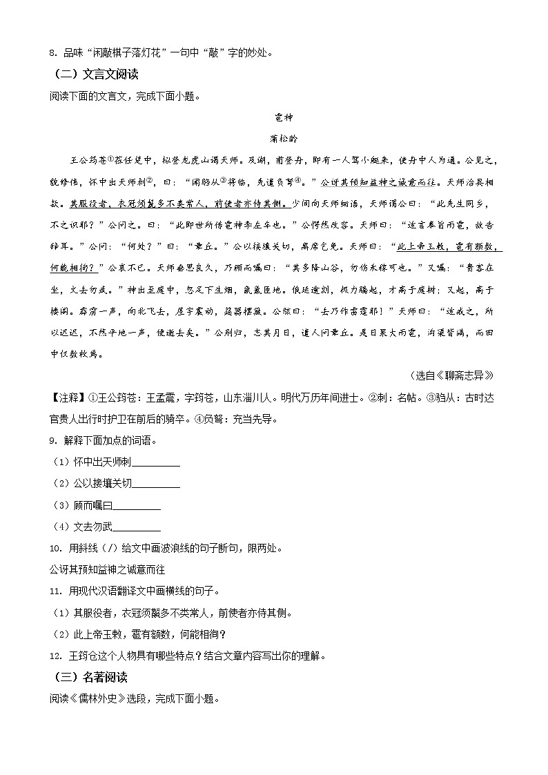 2020年中考真题解析 语文（江苏连云港卷）精编word版03