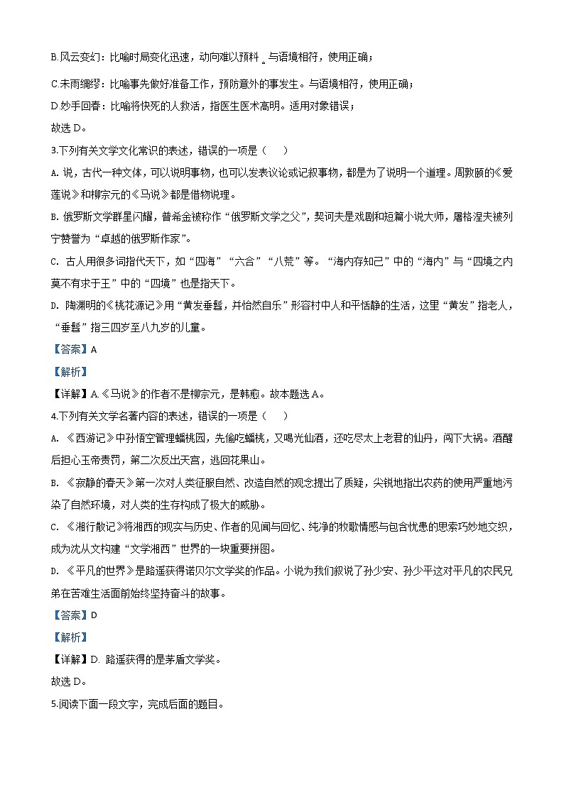 2020年中考真题解析 语文（江苏连云港卷）精编word版02