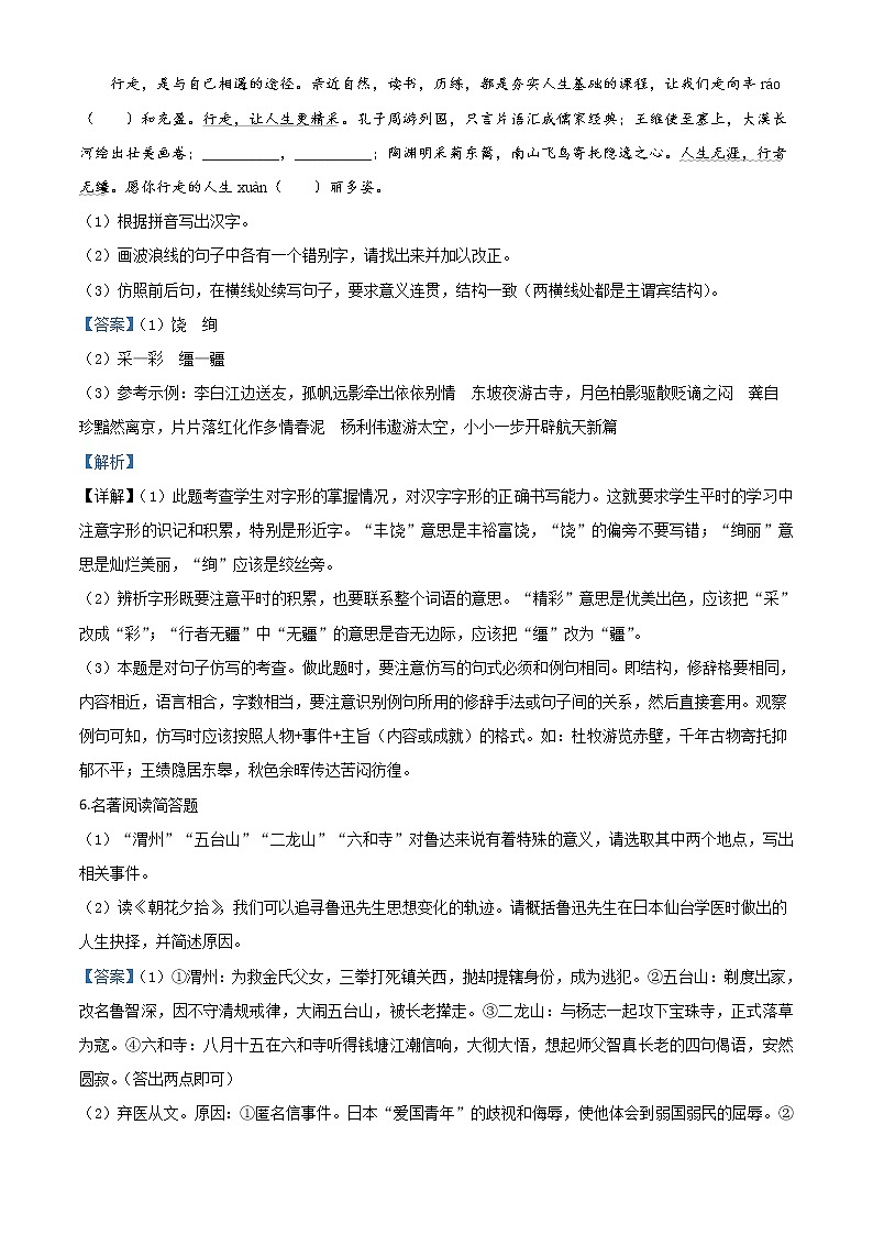 2020年中考真题解析 语文（江苏连云港卷）精编word版03