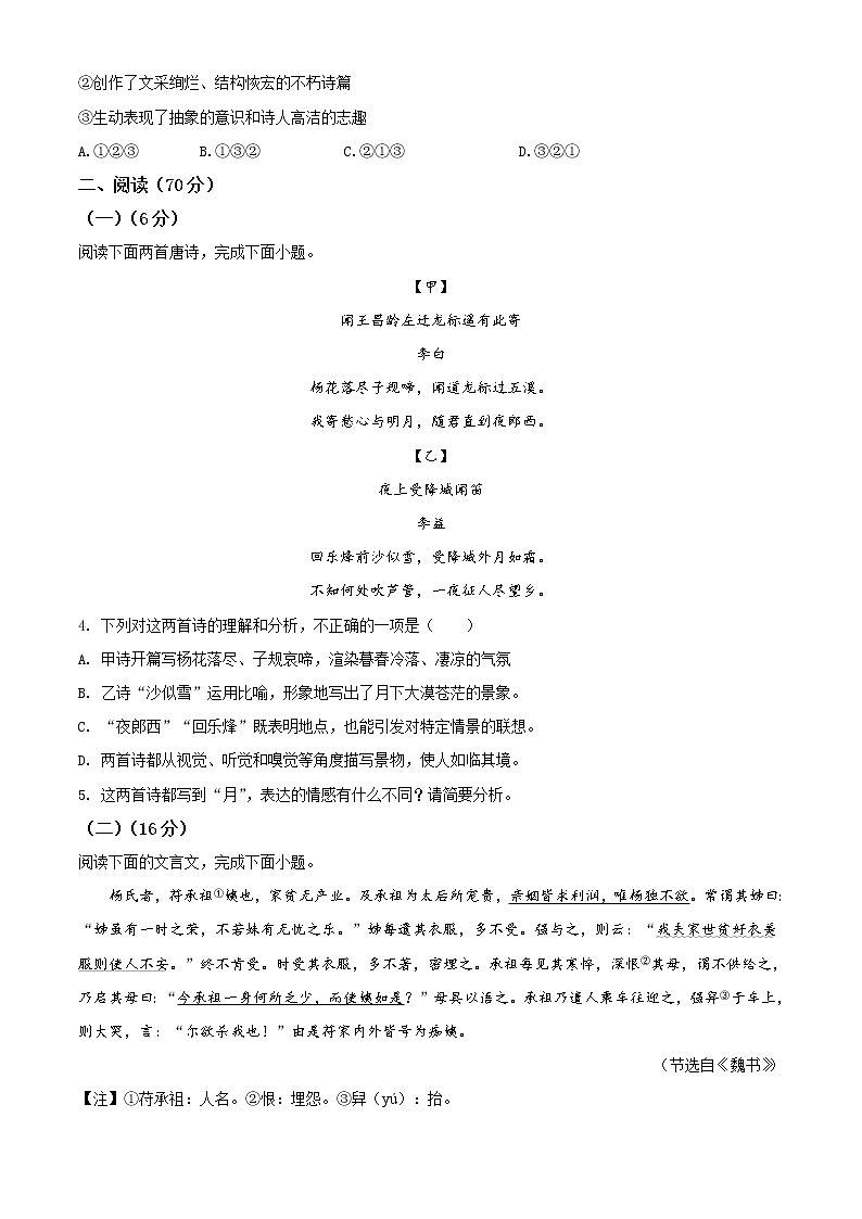 2020年中考真题解析 语文（福建卷）精编word版02