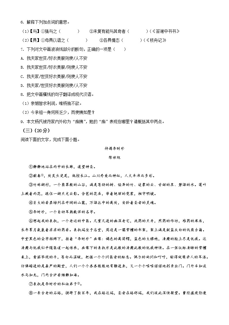 2020年中考真题解析 语文（福建卷）精编word版03