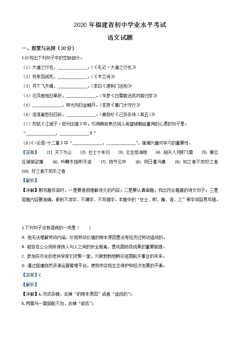 2020年中考真题解析 语文（福建卷）精编word版01