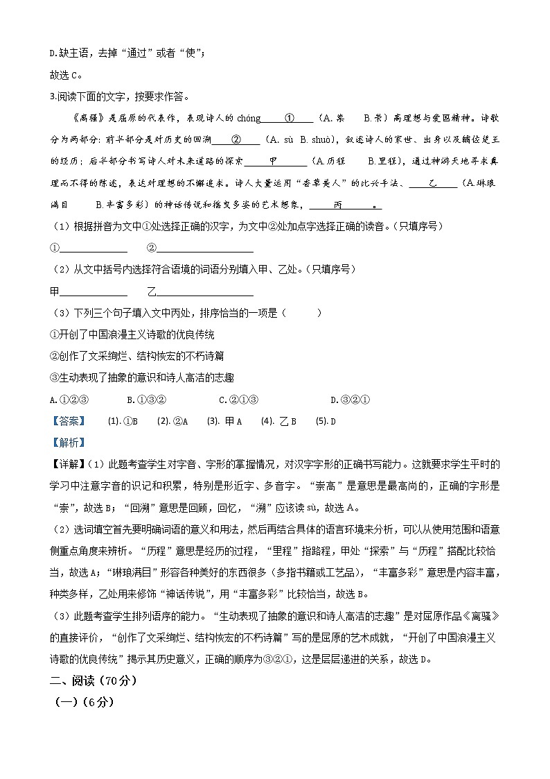 2020年中考真题解析 语文（福建卷）精编word版02