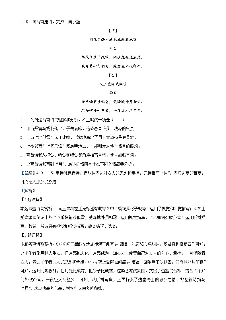 2020年中考真题解析 语文（福建卷）精编word版03