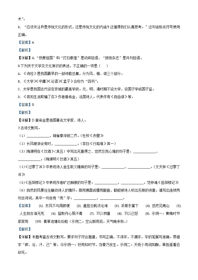 2020年中考真题解析 语文（黑龙江齐齐哈尔、黑河、大兴安岭卷）精编word版03