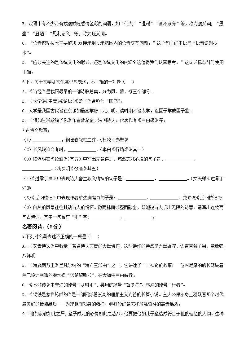 2020年中考真题解析 语文（黑龙江齐齐哈尔、黑河、大兴安岭卷）精编word版02
