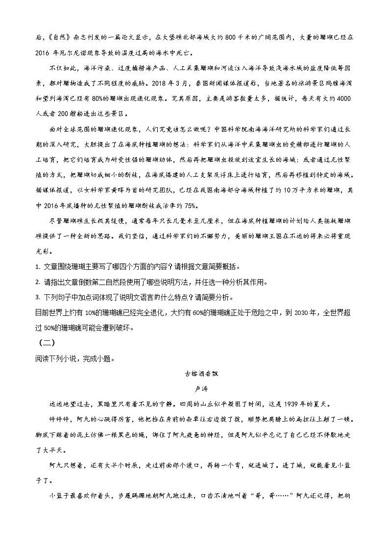 2020年中考真题解析 语文（四川泸州卷）精编word版02