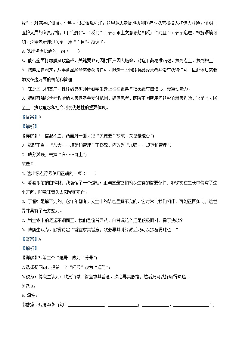 2020年中考真题解析 语文（山东东营卷）精编word版02