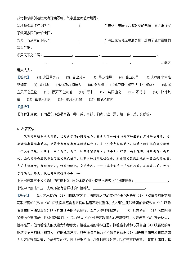 2020年中考真题解析 语文（山东东营卷）精编word版03