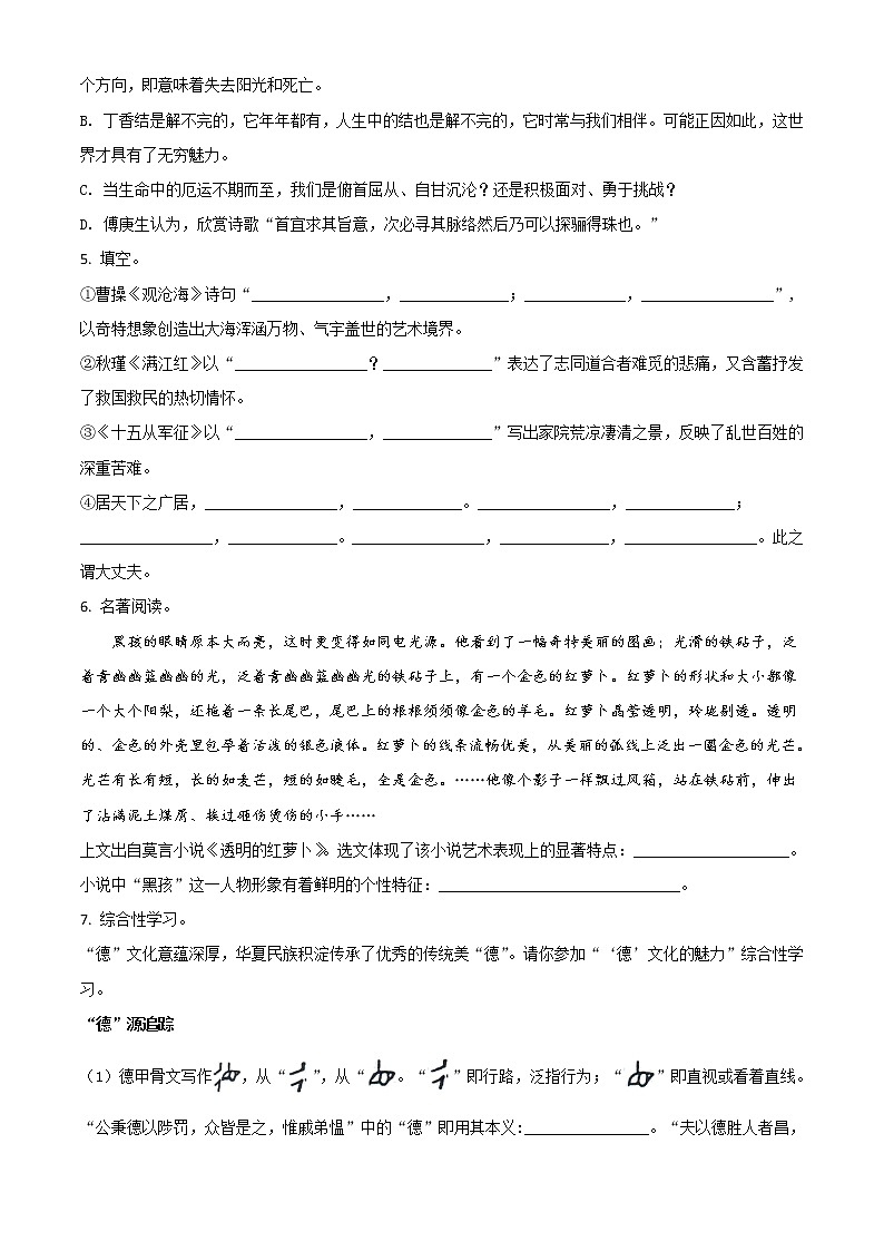 2020年中考真题解析 语文（山东东营卷）精编word版02