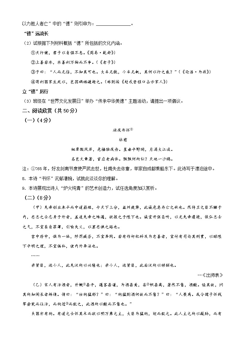 2020年中考真题解析 语文（山东东营卷）精编word版03