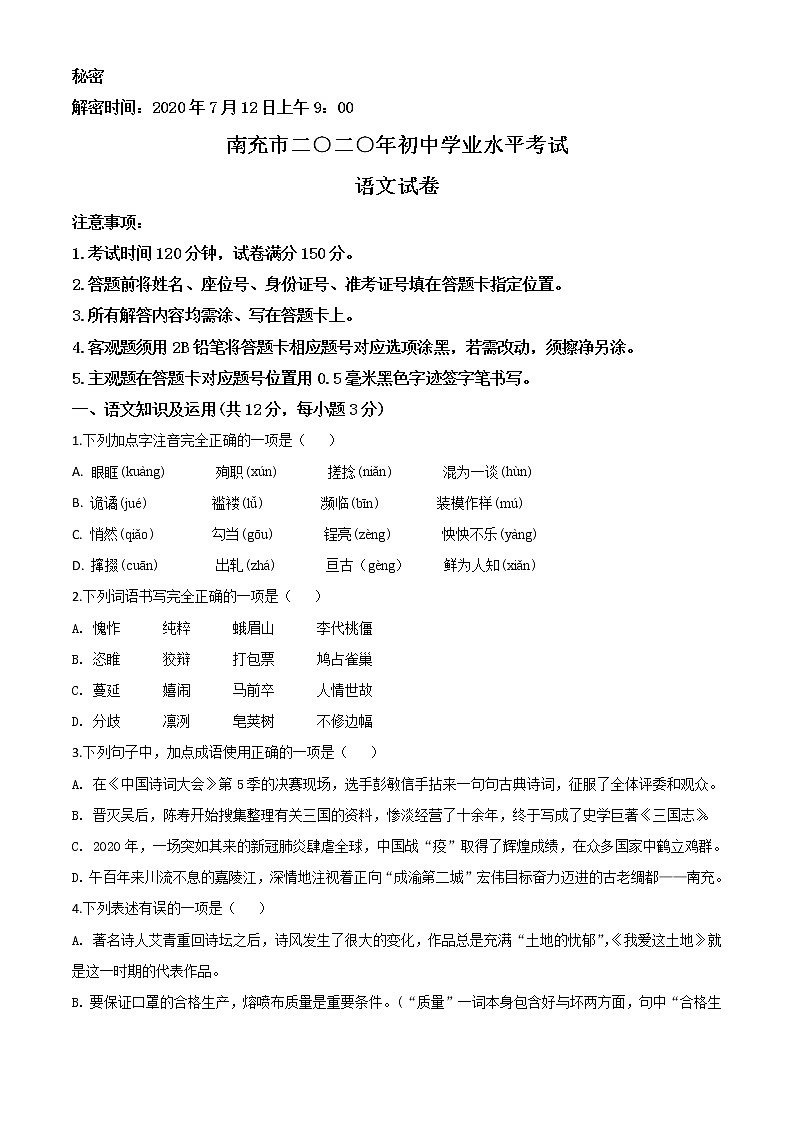 2020年中考真题解析 语文（四川南充卷）精编word版01