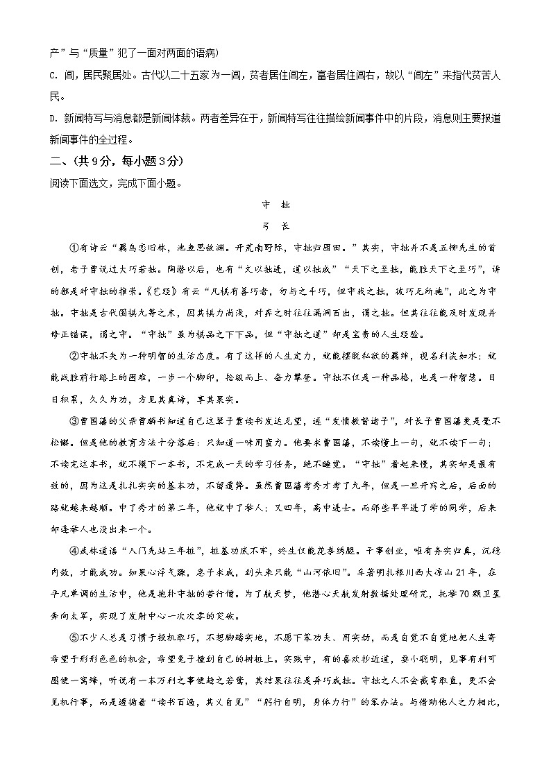 2020年中考真题解析 语文（四川南充卷）精编word版02