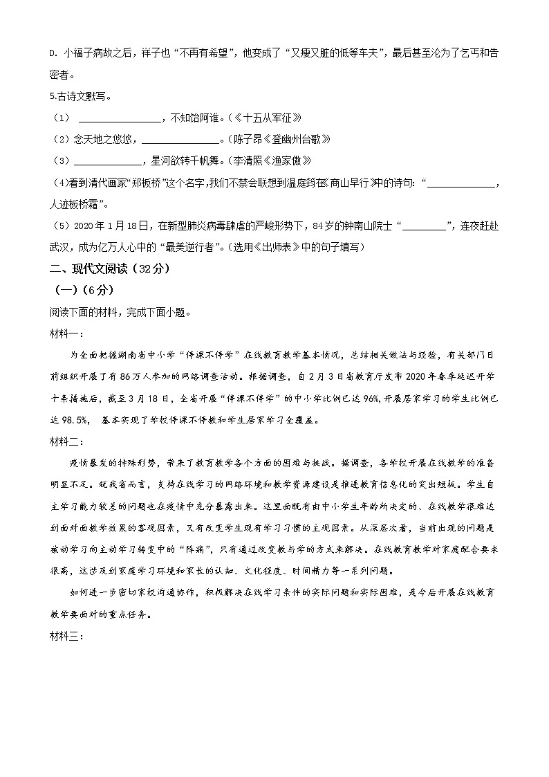 2020年中考真题解析 语文（湖南常德卷）精编word版02