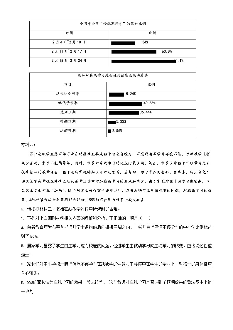 2020年中考真题解析 语文（湖南常德卷）精编word版03