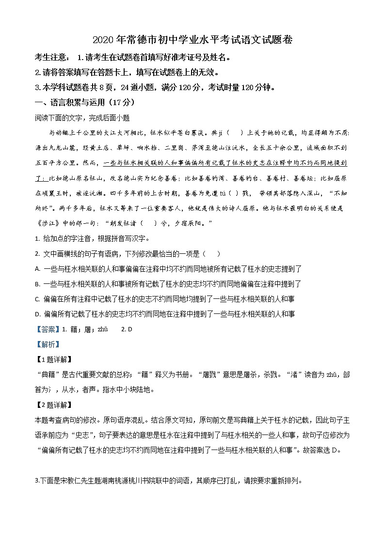 2020年中考真题解析 语文（湖南常德卷）精编word版01