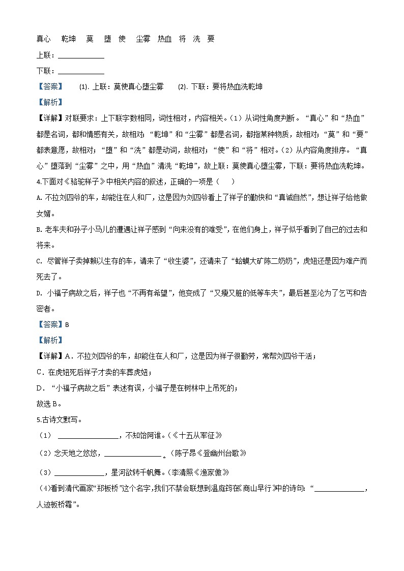 2020年中考真题解析 语文（湖南常德卷）精编word版02